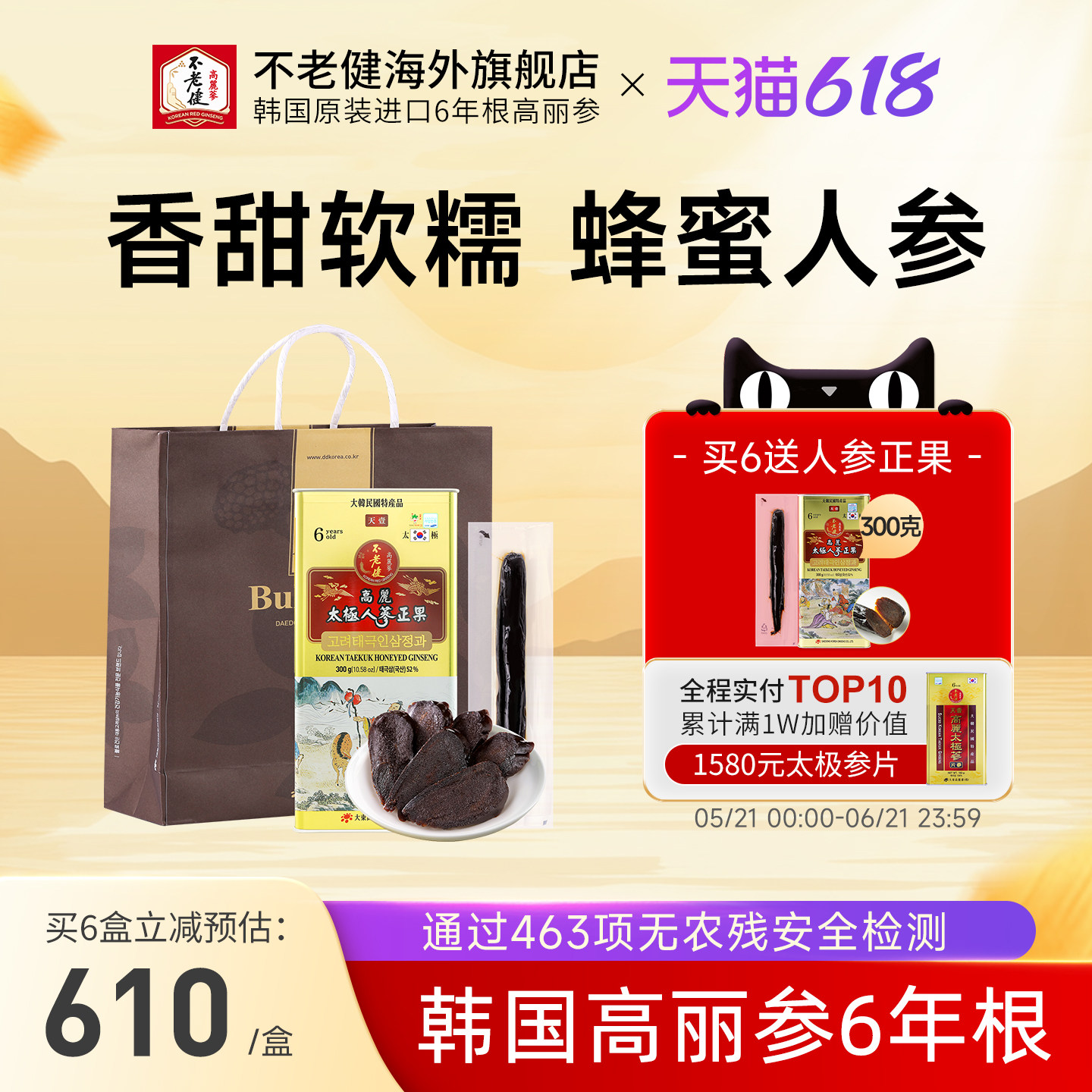 天壹不老健太极人参正果正品整支鲜参蜂蜜高丽参韩国红参蜜片礼盒