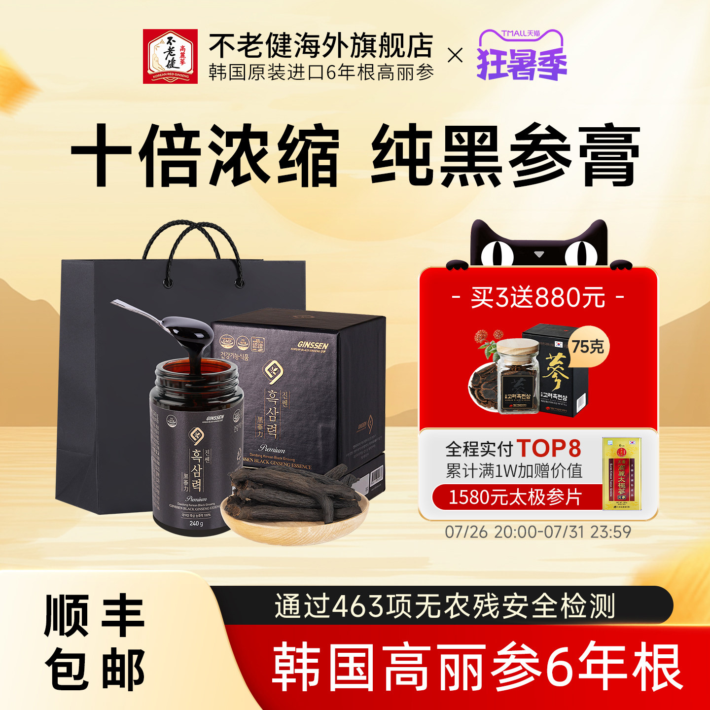 不老健高丽参韩国黑参膏240克