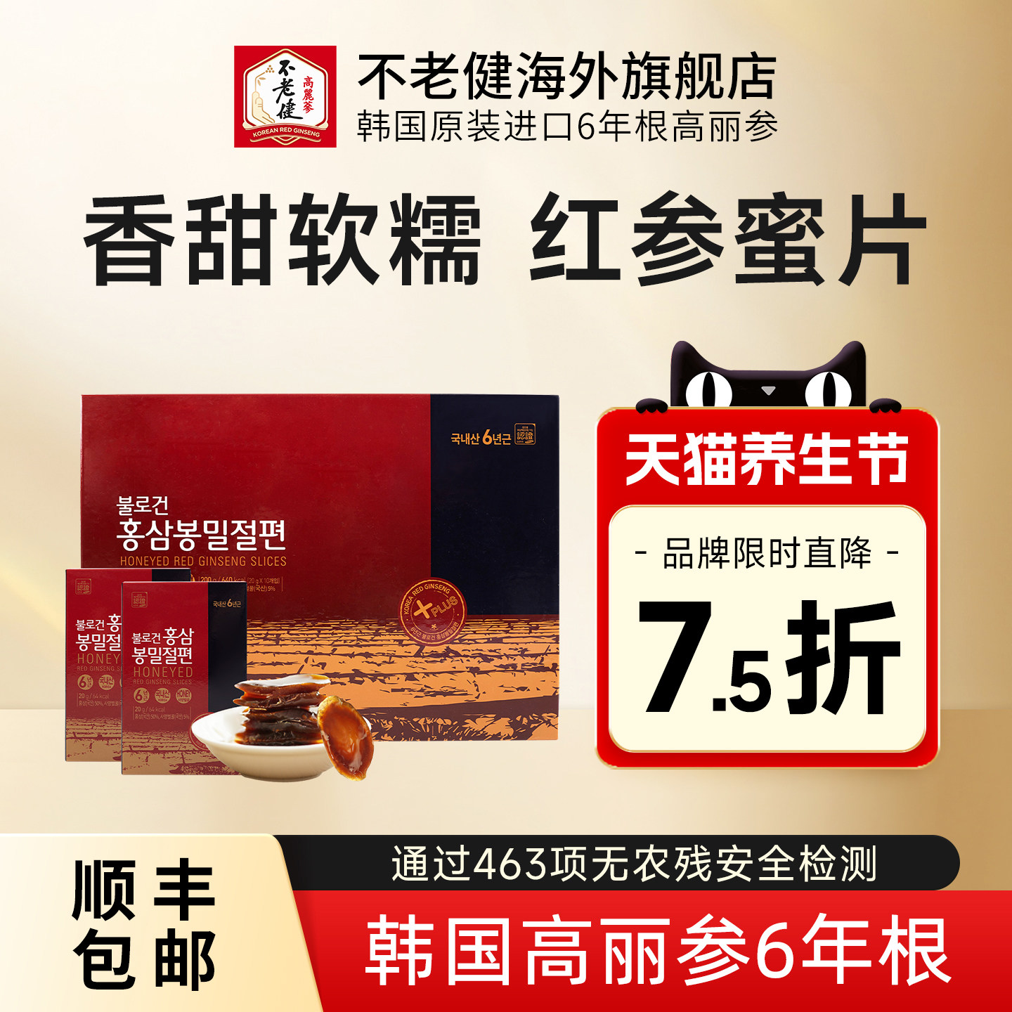 不老健高丽参韩国红参蜜片礼盒