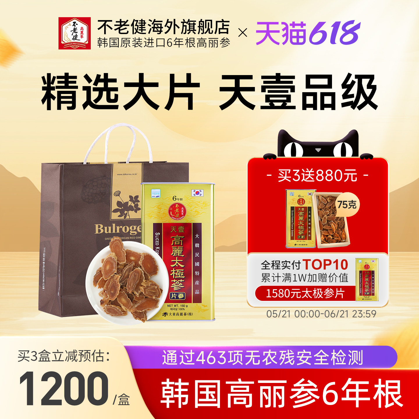 不老健高丽参片正品礼盒东洋参天壹一等人参切片红参韩国太极参片