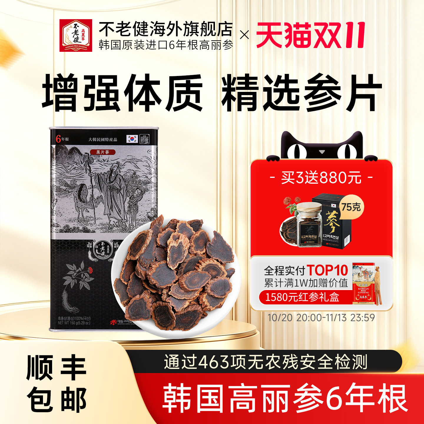 不老健高丽参片别直参正品中药材礼盒人参切片红参韩国黑参片150g