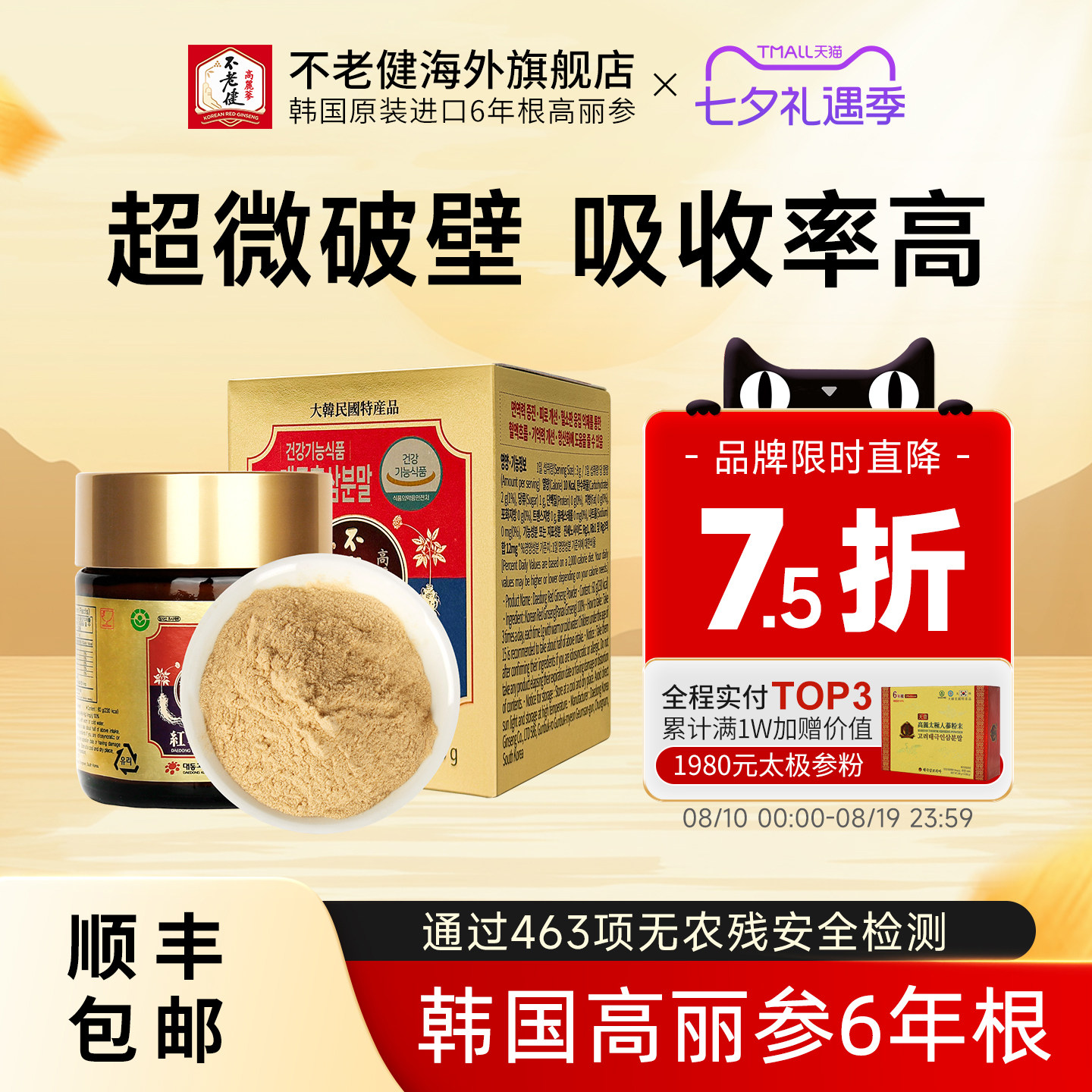 不老健高丽参韩国红参粉60克