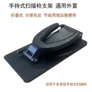 通用手持式扫描枪固定支架折叠式托架适用于各类型手持式扫码设备