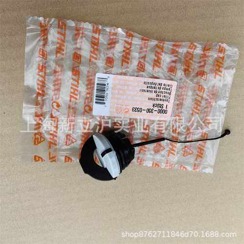 适配STIHL斯蒂尔MS251油锯MS382链锯伐木锯油箱盖0000 350 0533