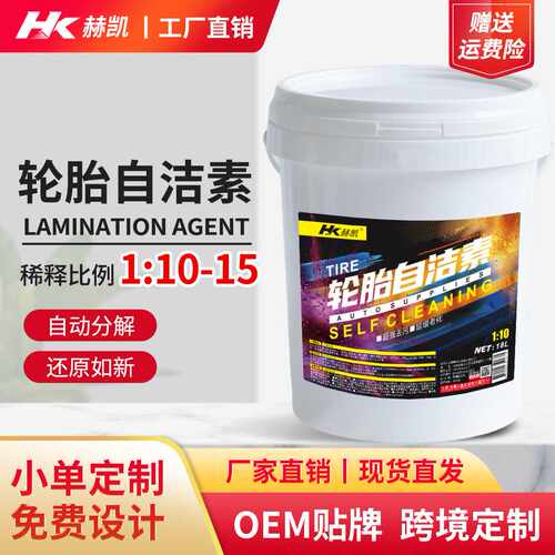 汽车清洗剂轮胎轮毂自洁素钢圈免擦拭清洗剂重油污防老化