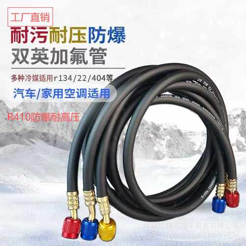 直销R410a黑色耐高压加氟软管800psi4000防爆充氟管直销