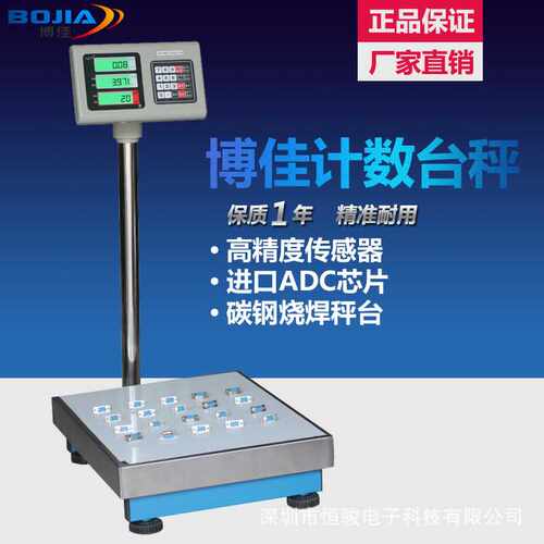 博佳高精度电子秤计数秤落地台称30/60/75/100/150/200/300kg/1g
