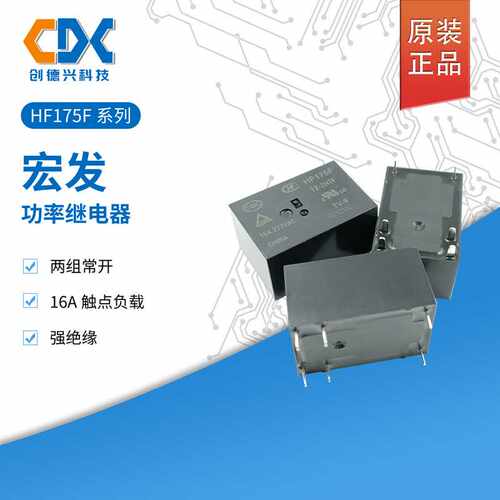 原装宏发功率继电器HF175F-12-2HTF两组常开16A6脚HF175F-5-2HTF