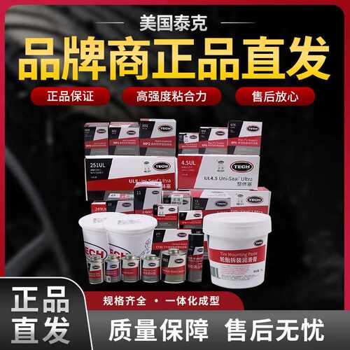泰克系列塞密封胶子午线轮胎修理加固垫补胎材料胶片 修复防滑