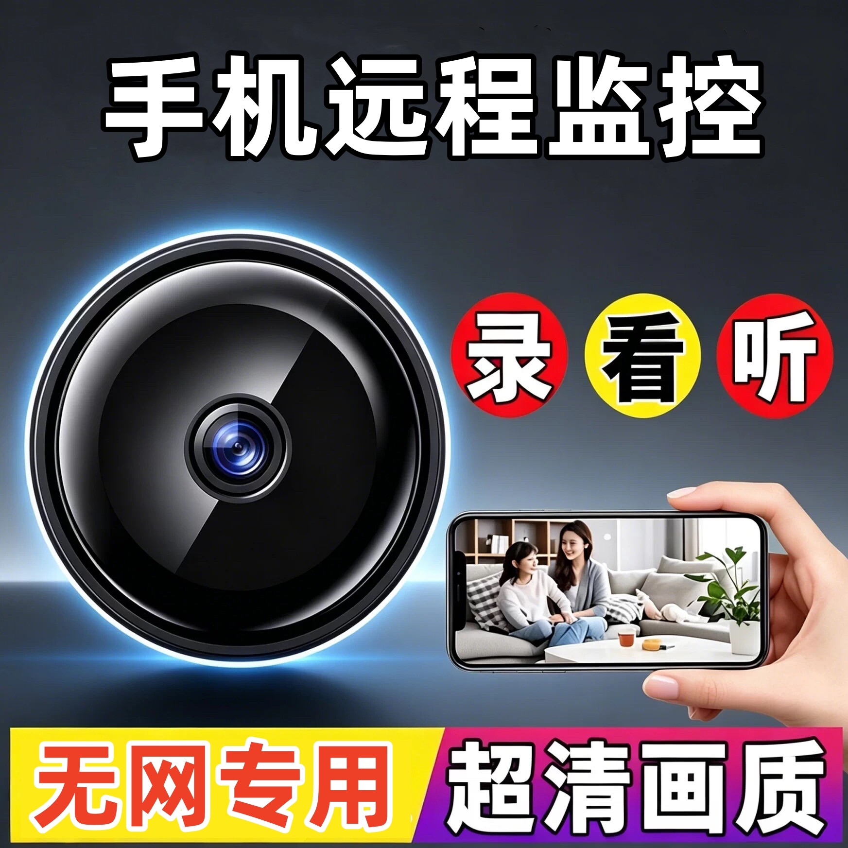 免插电摄像头5G手机无线wifi远程监控夜视录音录像监控高清记录仪