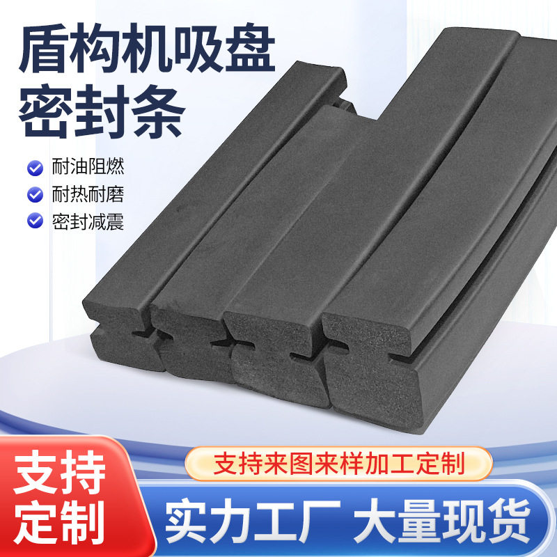 盾构机真空吸盘专用工字型丁腈发泡密封条EPDM船用橡胶海绵发泡条