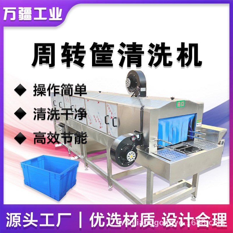 高压喷淋配件筐清洗n机 泡沫箱清洗设备 去油污塑料周转筐洗筐机