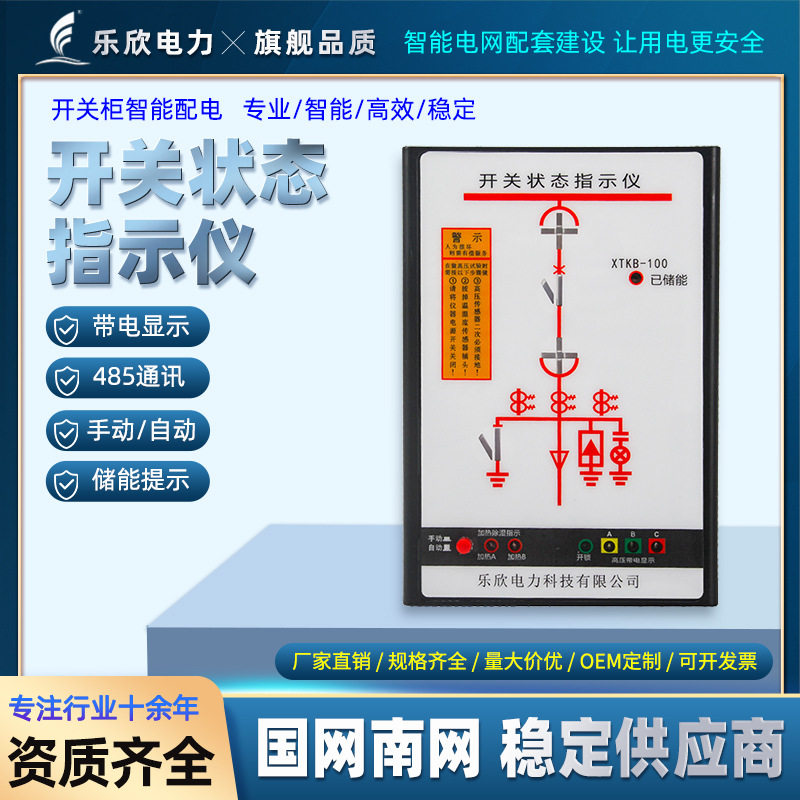 开关状态一次模拟显示仪指示器高压柜智能操控测控装置综合仪表