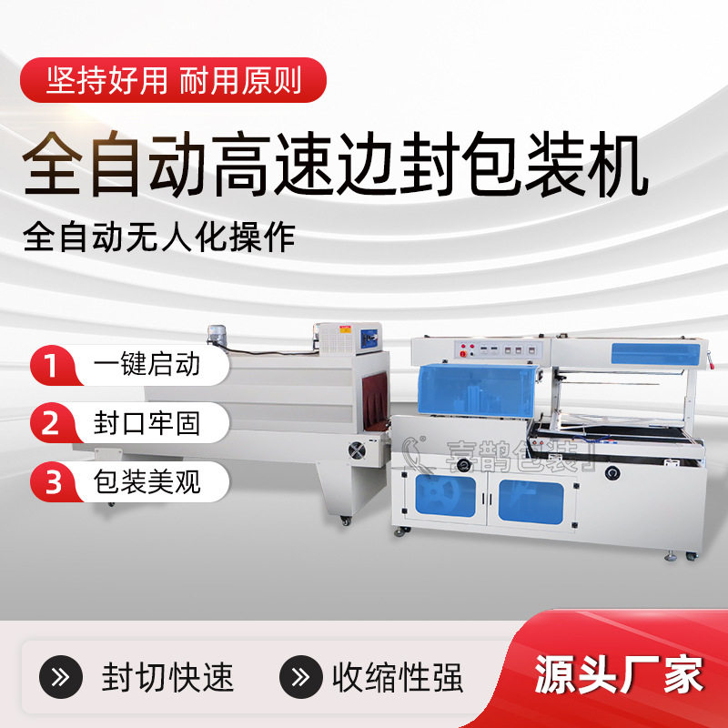 热收缩包装机BF450边封机门板相框泡沫箱热缩膜打包机塑封包装机