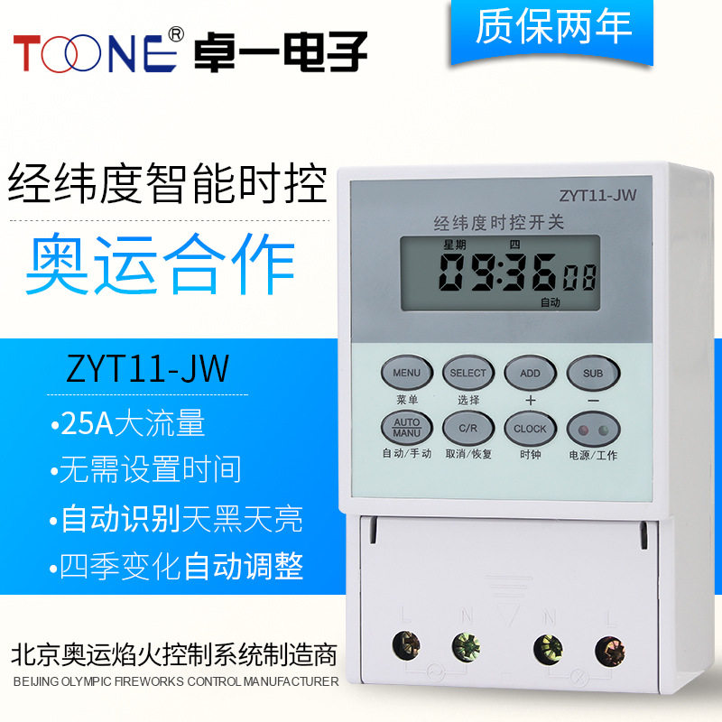 供应ZYT11-JW220V经纬度微电脑时控开关路灯时间控制器定时开关