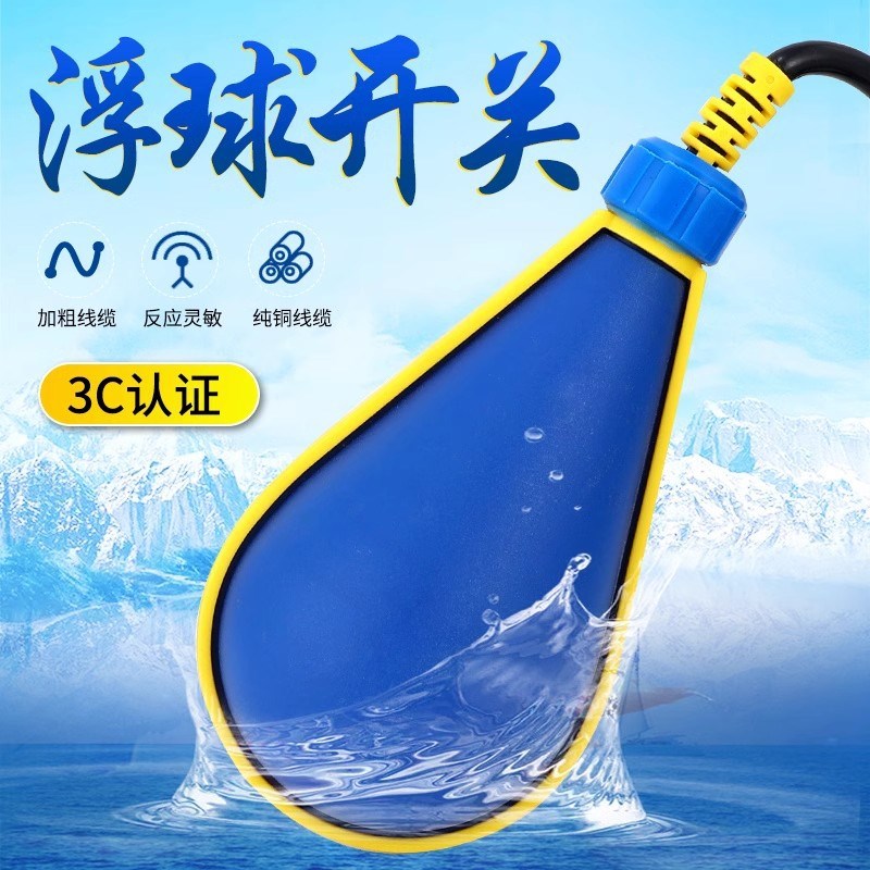 蓝色灯泡型浮球开关 nSD-M15-1葫芦型液位开关 水位自动控制器