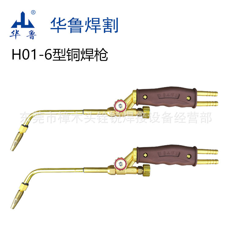 供应华鲁焊割H01-6型焊枪/铜铜体割枪焊炬火焰小型手持小型手持