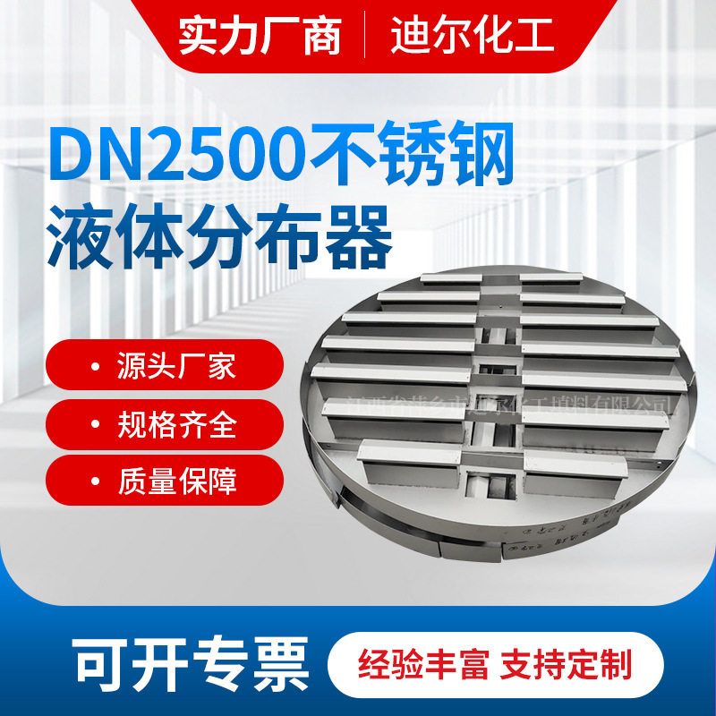 不锈钢DN2500分槽式气液分布器