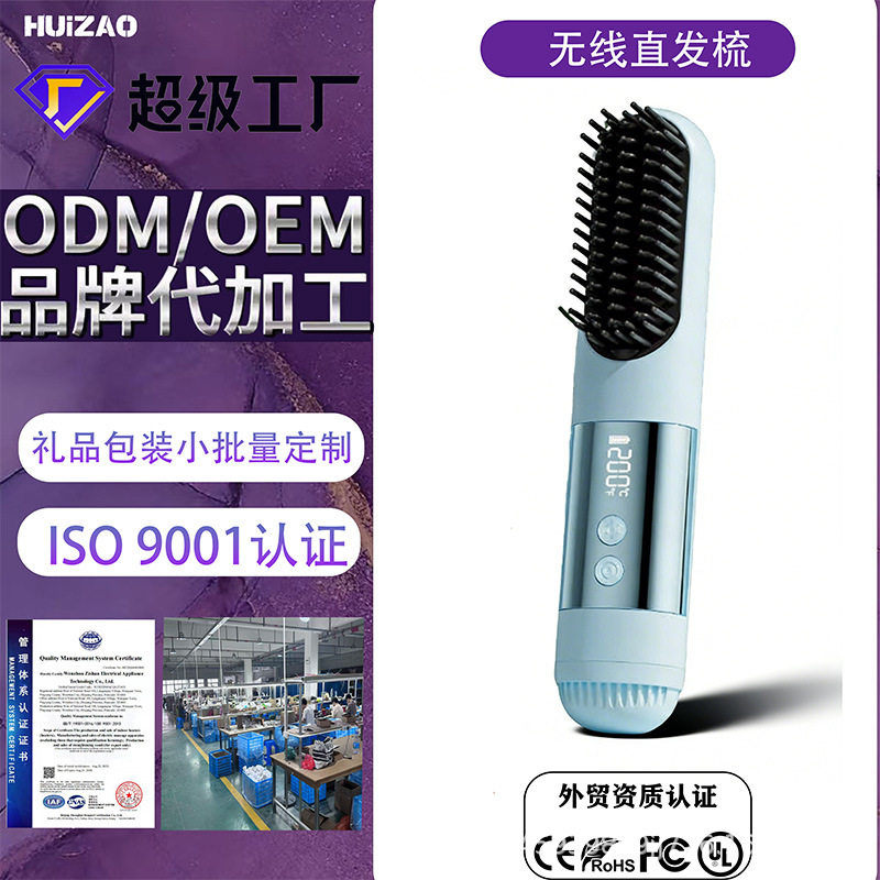 便携式冷风定型直发梳高颅顶神器陶瓷防烫冷风梳负离子无线直发梳