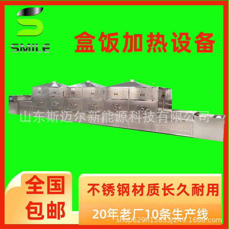 斯迈尔隧道式微波盒饭加热保温