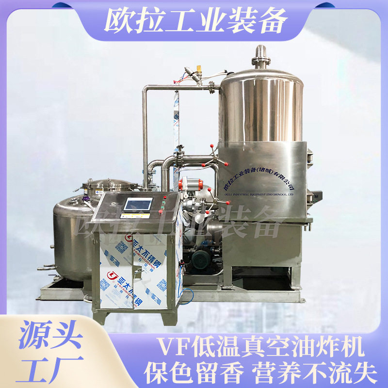 豌豆脆花生脆真空低温油炸机酥脆小虾加工设备小黄鱼油炸设备