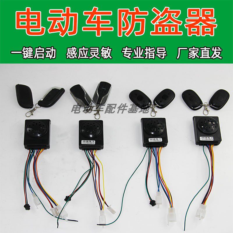 语音报警器遥控钥匙防盗器一键启动中控盒电动三轮四轮车远锦