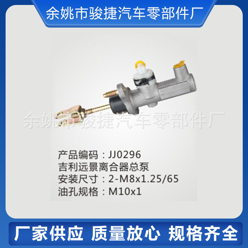 【厂家供应】吉利远景离合器总泵