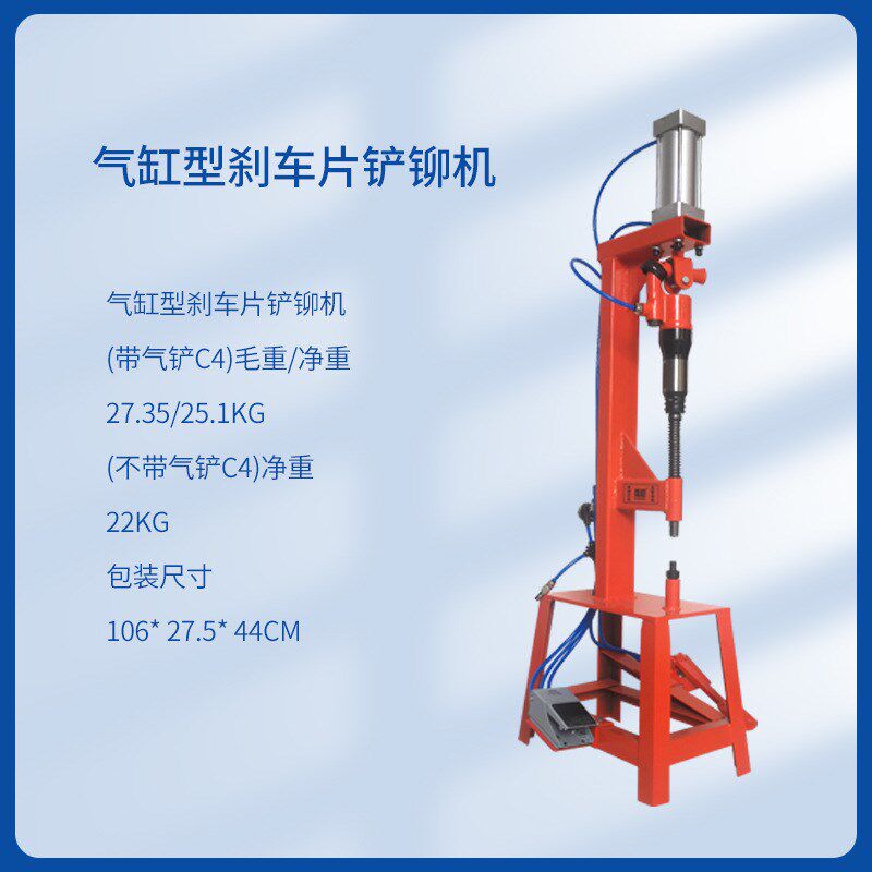 刹车片铆钉机气铲机气动铲刹x车片拆装更换工具压铆冲铆机风镐气