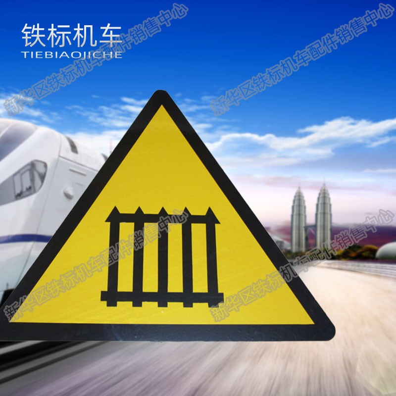 铁路火车头标有人看o守道口标牌无人看守火车道口牌火车头信号标