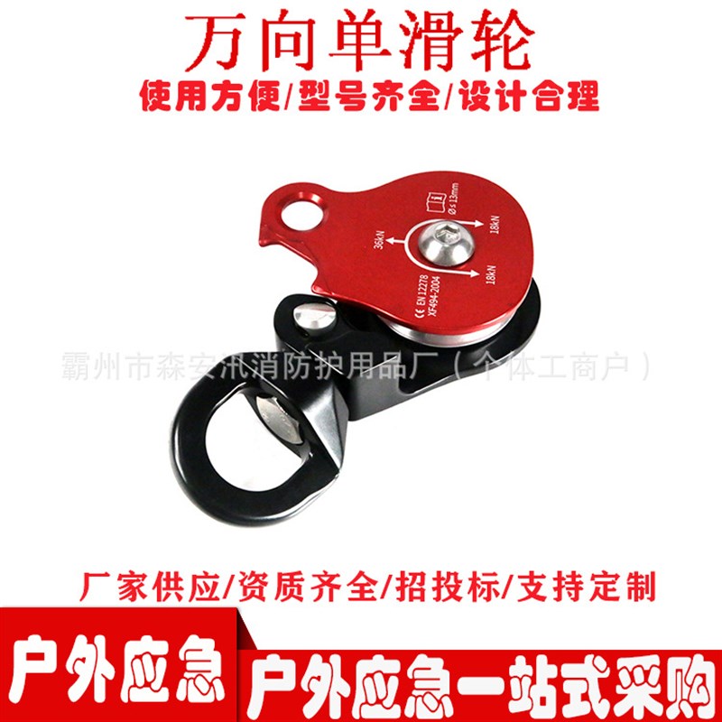 万向单滑b轮固定连接器旋转连接绳索万向轮户外攀岩设备