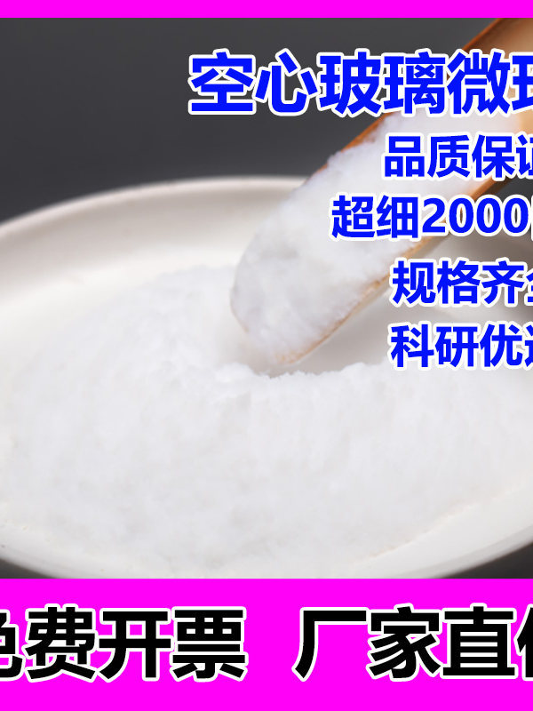 空心玻璃微珠陶瓷微珠3000目塑料橡胶填充剂空心微珠粉im16K