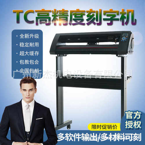 力宇刻字机TC631小型广告图文