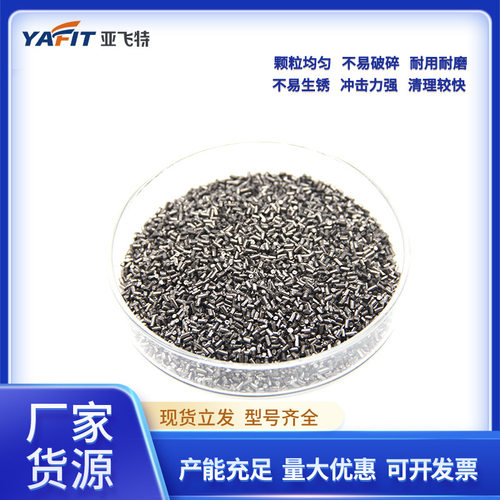 亚飞特厂家现货钢丝切丸颗粒均匀1.5mm钢丝切丸