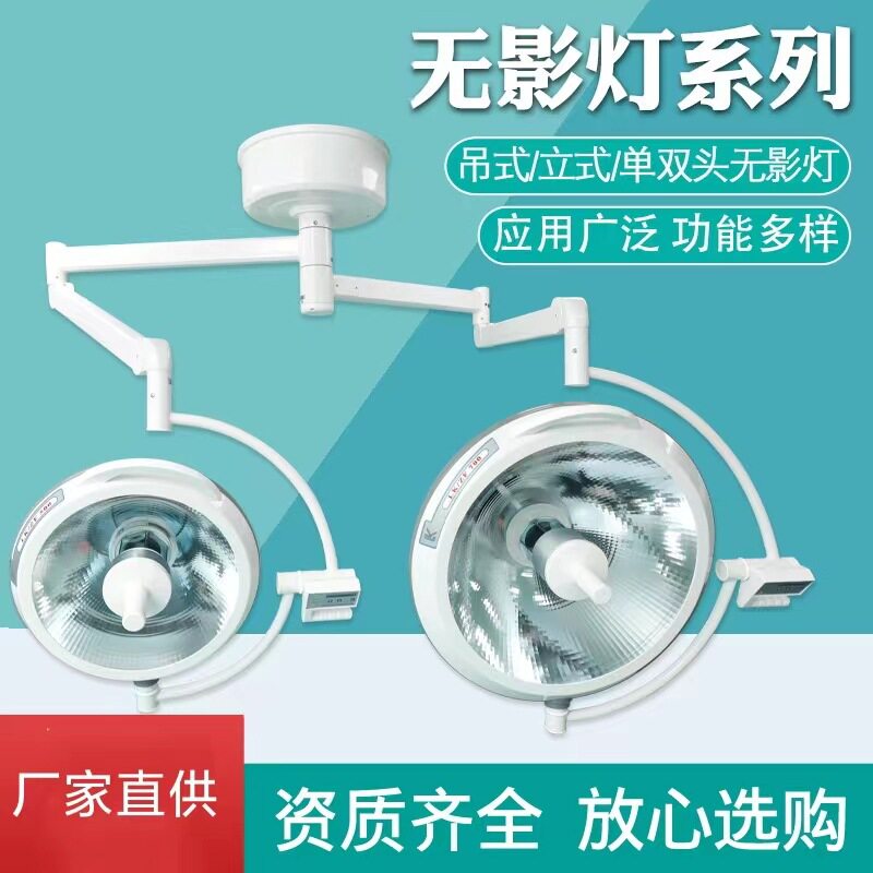 整体反射卤素灯LED无影灯吊式立式壁挂可移动耳鼻喉科LED照明无影