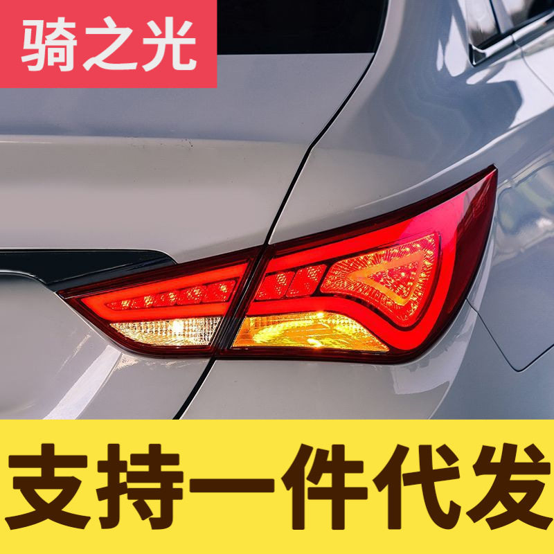 专用于现代8代索纳塔LED尾灯改装LED行车灯LED刹车灯LED转向尾灯