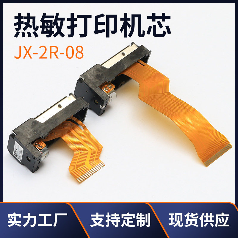 收款机热敏打印头热敏打印机芯JX-2R-082寸58mm现货批发