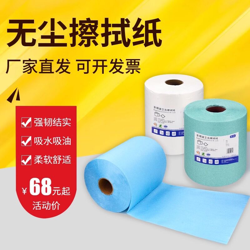 防静电工业加厚无尘大卷纸吸水吸油耐用蓝色压花白色擦油纸