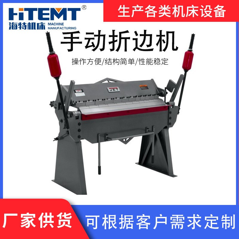 手动折边机 多模具o手动式折边机 冷成型折边机 折边机供货