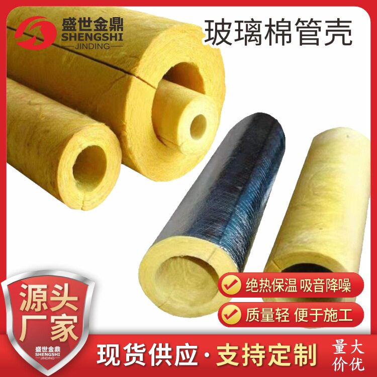 A级防火铝箔玻璃棉岩棉管壳质轻吸声降噪防水耐高温隔热不燃厂家