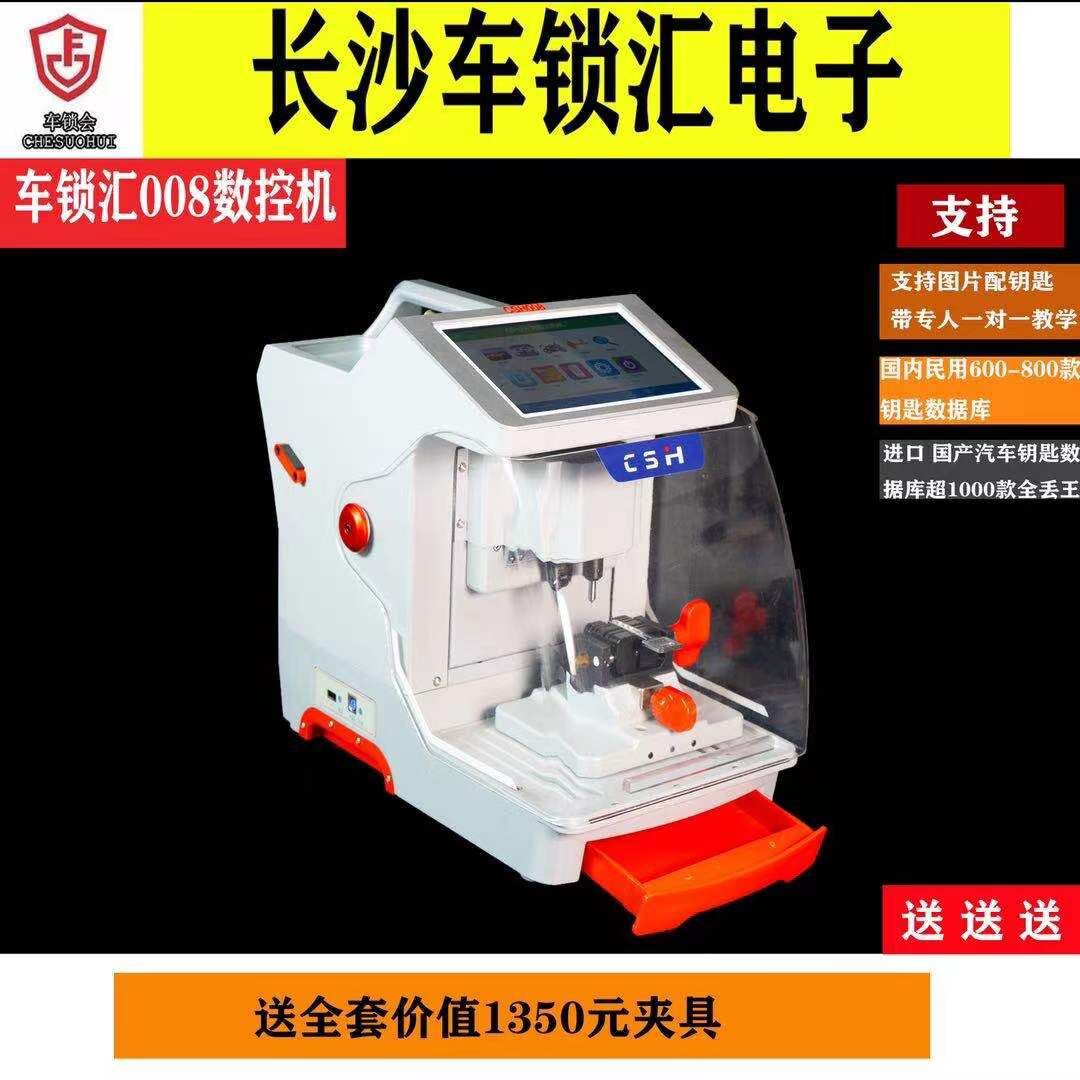 CSH-008数控钥匙机质保3年