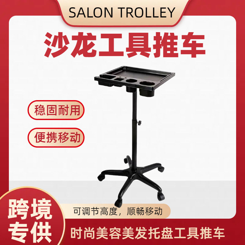 跨境理发店沙龙工具托盘推车置物架发廊专用可移动多用途工具推车