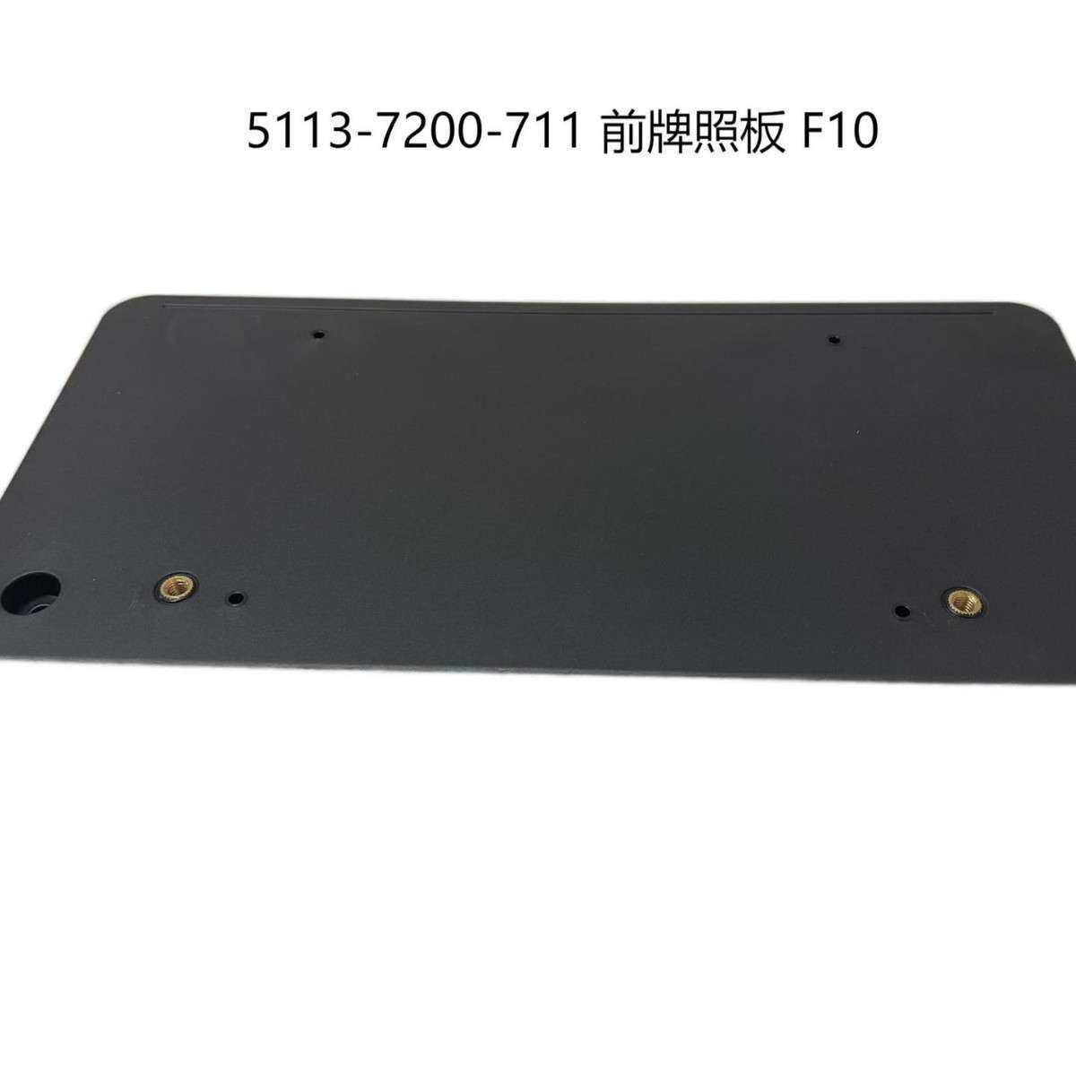 51137200711 适用于2011-2017款宝马BMW 5系 F10 前牌照板垫块
