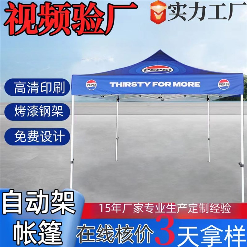 户外广告帐篷展示折叠帐篷展览帐篷自动支架摆摊四角帐篷33米