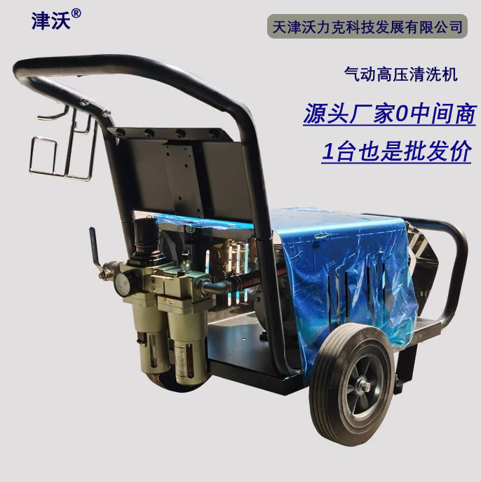 天津沃力克厂家销售 气动高压清洗机 100-200bar