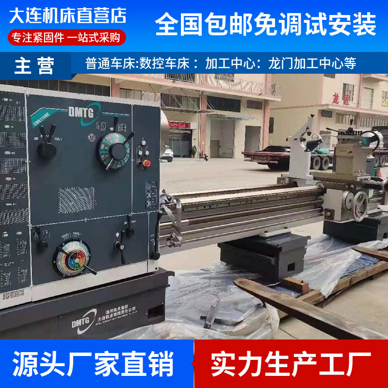 大连机床普通车床CW6280E1000