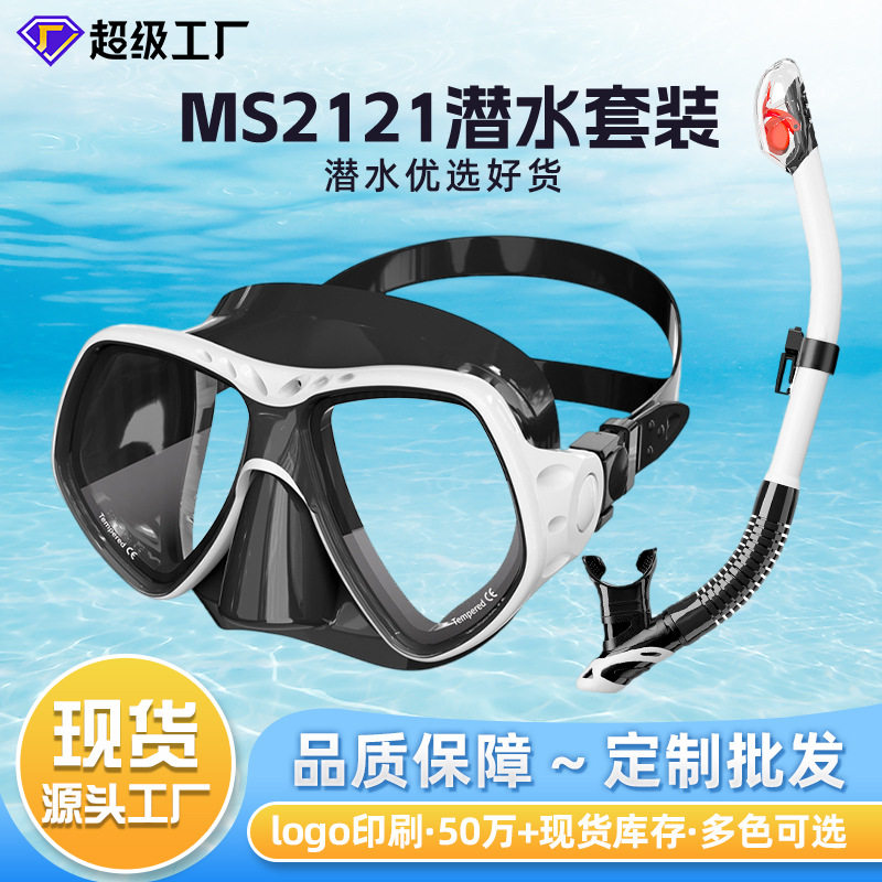 跨境浮潜装备潜水面镜浮潜面罩潜水面罩全干式呼吸管浮潜套装