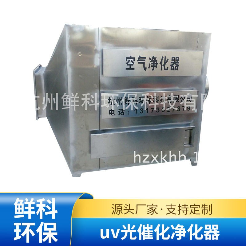 加工生产 uv光催化净化器 光催化异味净化器 光触媒废气净化器