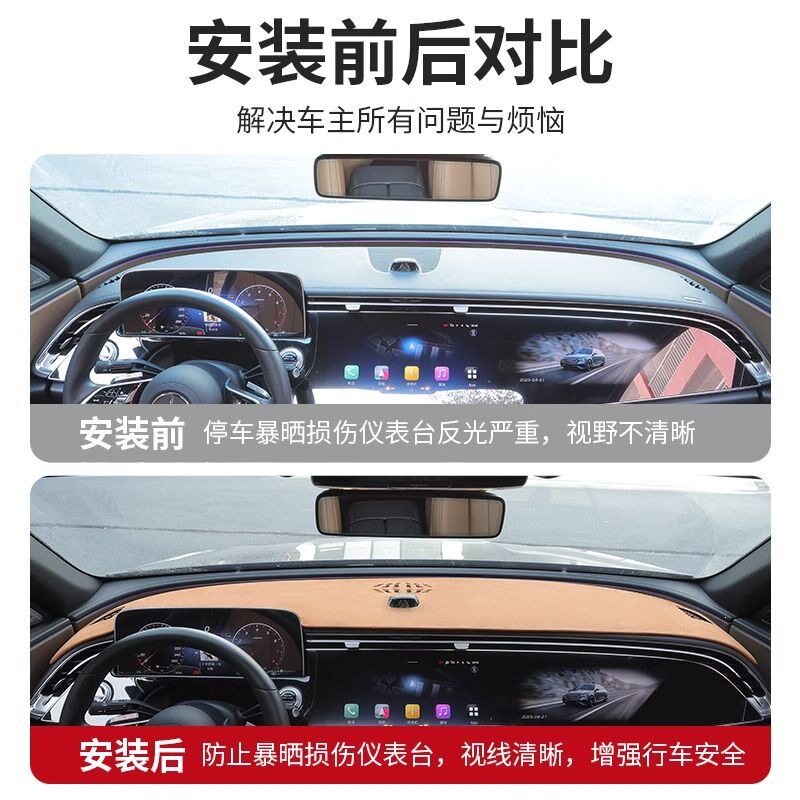 24-26款奔驰E级中控仪表台避光垫E300L/E260L防晒隔热垫车内装饰