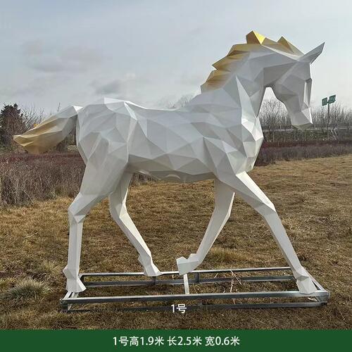 几何切面白马玻璃钢雕塑家居庭院公花园装饰落地卡通动物美陈摆件