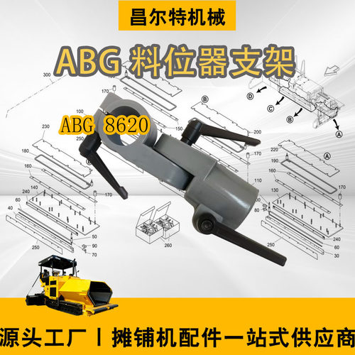 ABG86207620陕建ABG8620ABG7620料位器支架摊铺机配件支架